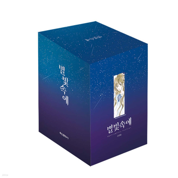 In the Starlight 1~8 Set - EmpressKorea