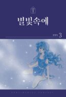 In the Starlight 3 - EmpressKorea