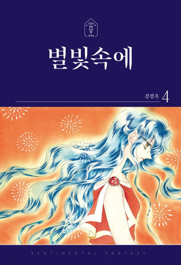 In the Starlight 4 - EmpressKorea