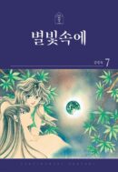 In the Starlight 7 - EmpressKorea