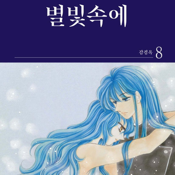 In the Starlight 8 - EmpressKorea