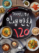 120 Side Dishes Loved by 7 Million People