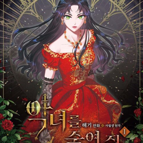 Kill the Villain 1 Standard Edition - EmpressKorea