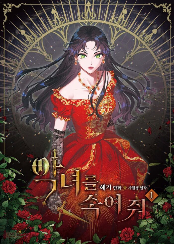 Kill the Villain 1 Standard Edition - EmpressKorea