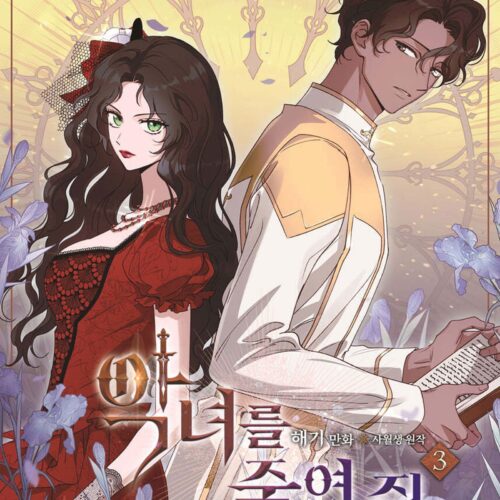 Kill the Villain 3 Standard Edition - EmpressKorea