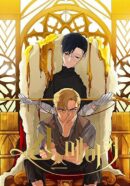 King's Maker - Comic Book Vol.1 Korean Ver. - EmpressKorea