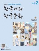 Korean Language and Culture Beginner 2 - EmpressKorea