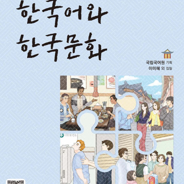 Korean Language and Culture Beginner 2 - EmpressKorea