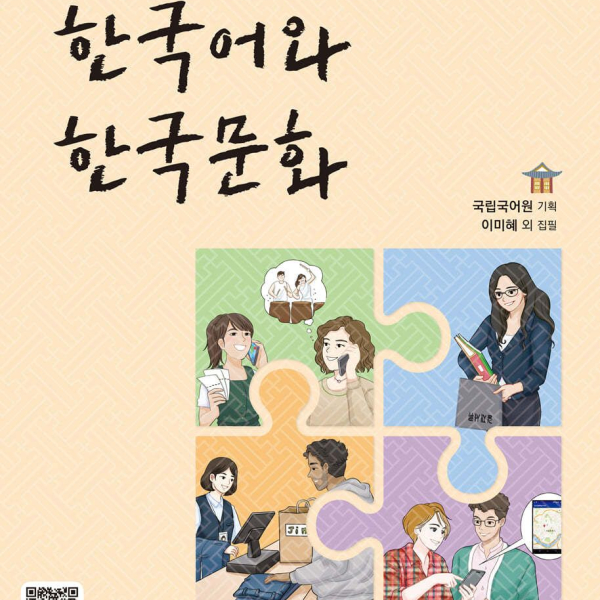 Korean Language and Culture Intermediate 1 - EmpressKorea