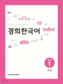Kyunghee Korean Intermediate 1 Grammar - EmpressKorea