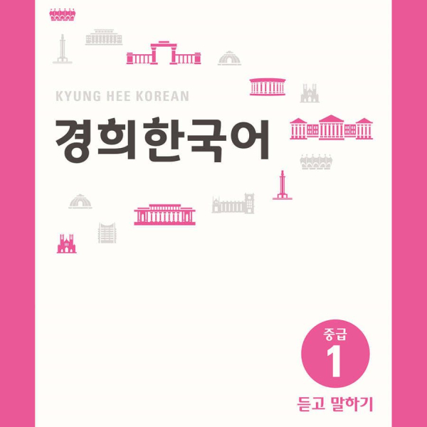 Kyunghee Korean Intermediate 1 Listening and Speaking - EmpressKorea