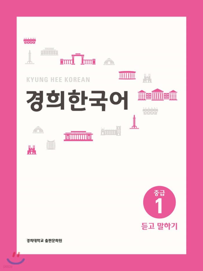 Kyunghee Korean Intermediate 1 Listening and Speaking - EmpressKorea