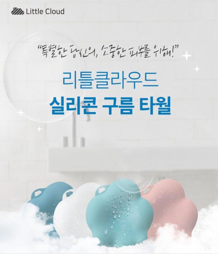 LITTLE CLOUD Silicone Cloud Shower Towel - EmpressKorea