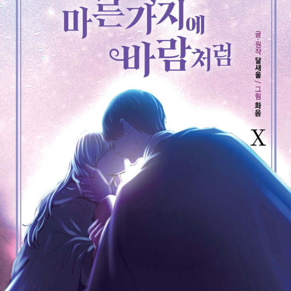 Like The Wind On Dry Branches 10 - EmpressKorea