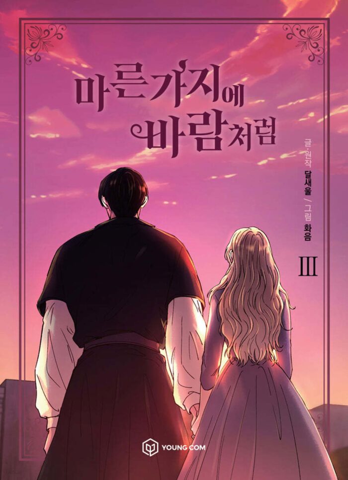 Like The Wind On Dry Branches 3 - EmpressKorea