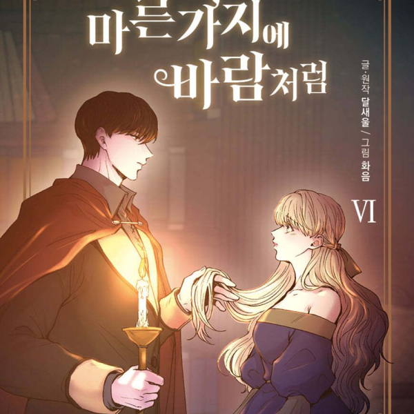 Like The Wind On Dry Branches 6 - EmpressKorea