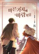Like The Wind On Dry Branches 9 - EmpressKorea