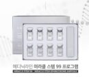 LAVIEN Medinic Line Miracle Stem 99 Program / Stem Cell Ampoule 99.6% (996,000PPM) 4-Week Program / Medinic Line Miracle Stem99 System - EmpressKorea