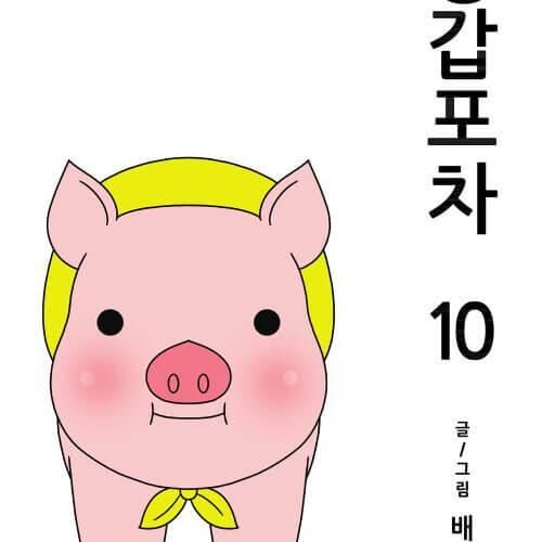 Mystic Pop-up Bar Vol.10 - EmpressKorea