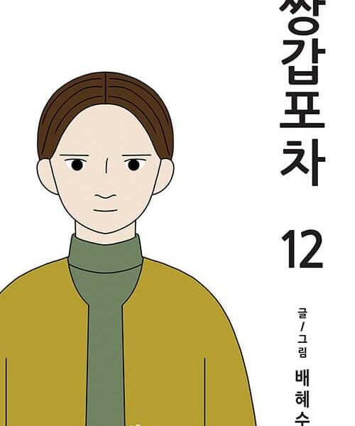 Mystic Pop-up Bar Vol.12 - EmpressKorea