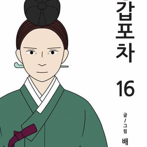 Mystic Pop-up Bar Vol.16 - EmpressKorea