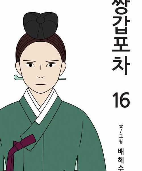 Mystic Pop-up Bar Vol.16 - EmpressKorea