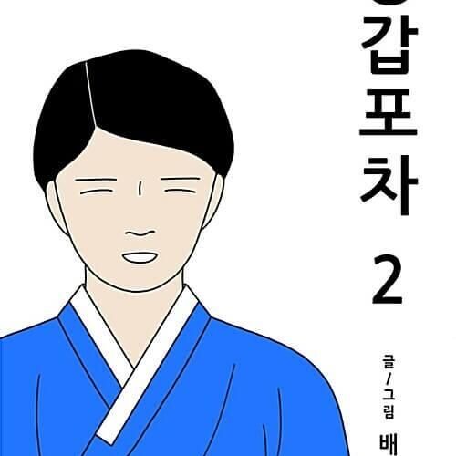 Mystic Pop-up Bar Vol.2 - EmpressKorea