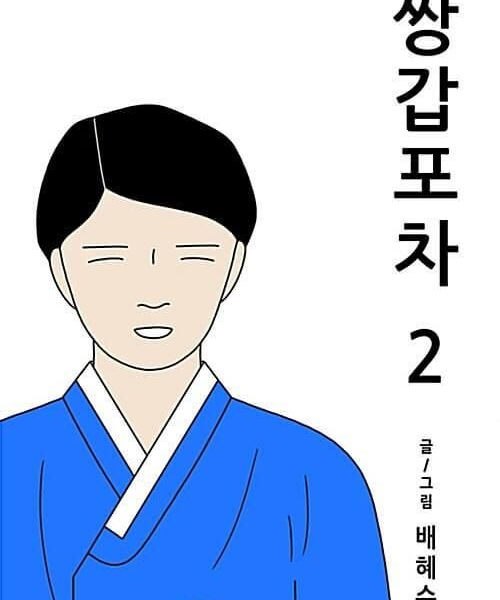 Mystic Pop-up Bar Vol.2 - EmpressKorea