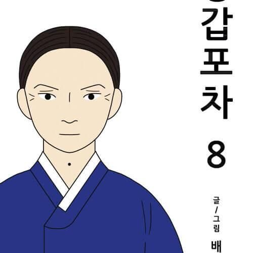 Mystic Pop-up Bar Vol.8 - EmpressKorea