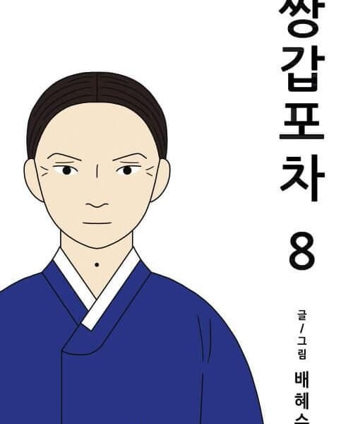 Mystic Pop-up Bar Vol.8 - EmpressKorea