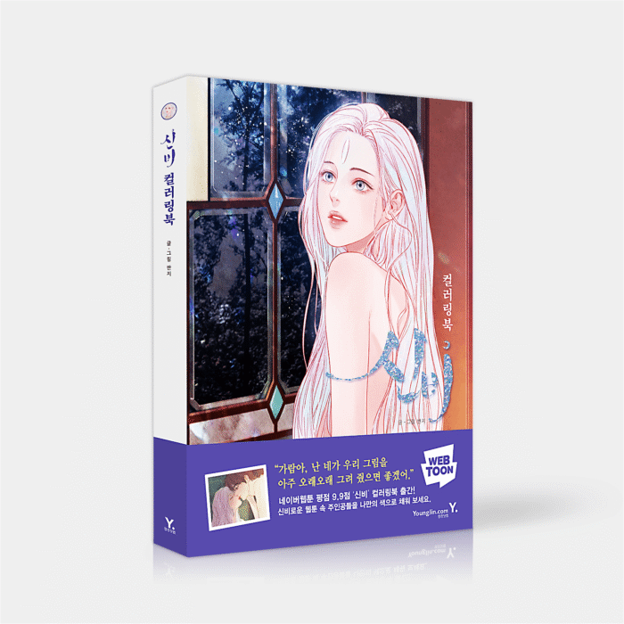 Mystical - Comic Coloring Book - EmpressKorea