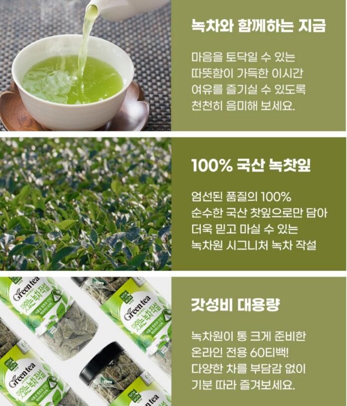 NOKCHAWON Delicious Green Tea Jaksul 60T - EmpressKorea
