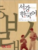 New Sogang Korean 1A WorkBook - EmpressKorea