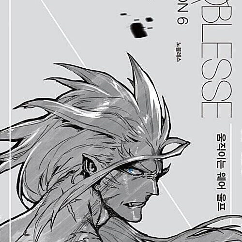 Noblesse - Comic Book Season 6 Vol.3 Korean Ver. - EmpressKorea