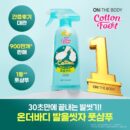 ON:THE BODY Cotton Foot Shampoo 385ml - EmpressKorea