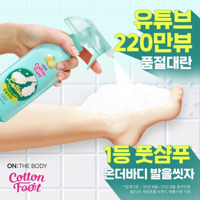 ON:THE BODY Cotton Foot Shampoo 385ml - EmpressKorea