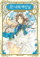 Oh! My Goddess New Version 1 - EmpressKorea