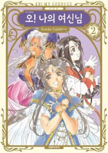 Oh! My Goddess New Version 2