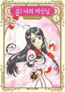 Oh! My Goddess New Version 4 - EmpressKorea