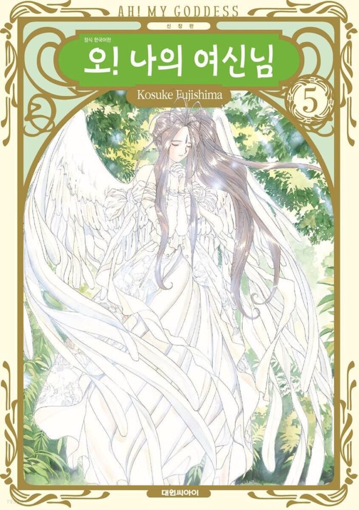 Oh! My Goddess New Version  5 - EmpressKorea