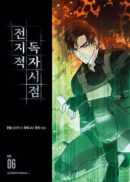 Omniscient Reader - Comic Book Vol.6 Korean Ver. - EmpressKorea