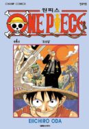 One Piece - Comic Book Vol.4 Korean Ver. - EmpressKorea
