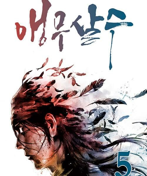Parrot Blade - Comic Book Vol.5 Korean Ver. - EmpressKorea