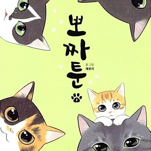Pozzatoon - Comic Book Vol 3 - EmpressKorea
