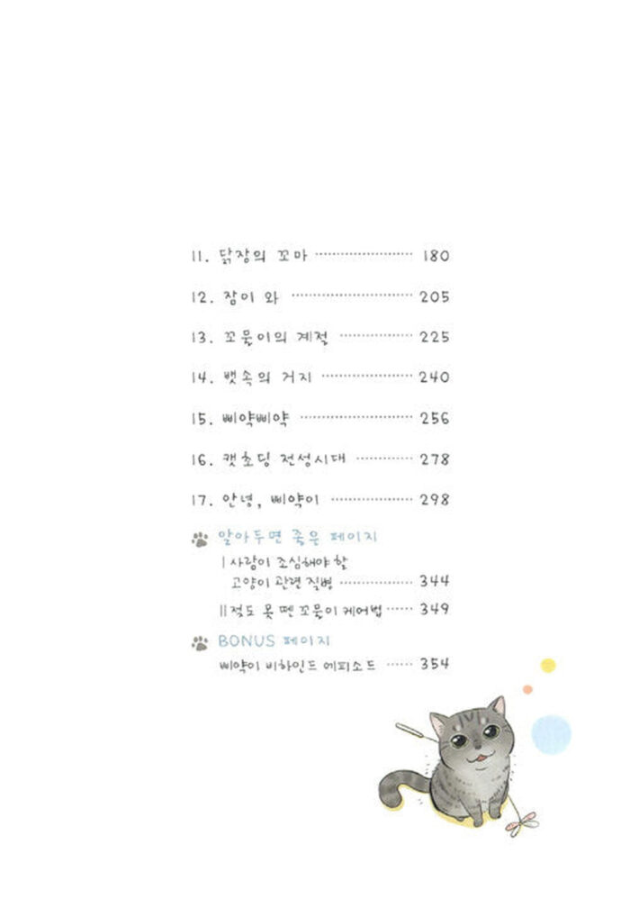 Pozzatoon - Comic Book Vol 3 - EmpressKorea
