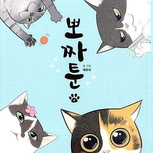 Pozzatoon - Comic Book Vol 4 - EmpressKorea