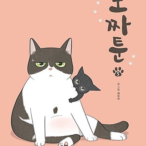 Pozzatoon - Comic Book Vol 5 - EmpressKorea