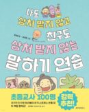 Practice speaking so that I don't get hurt and my friends don't get hurt - EmpressKorea