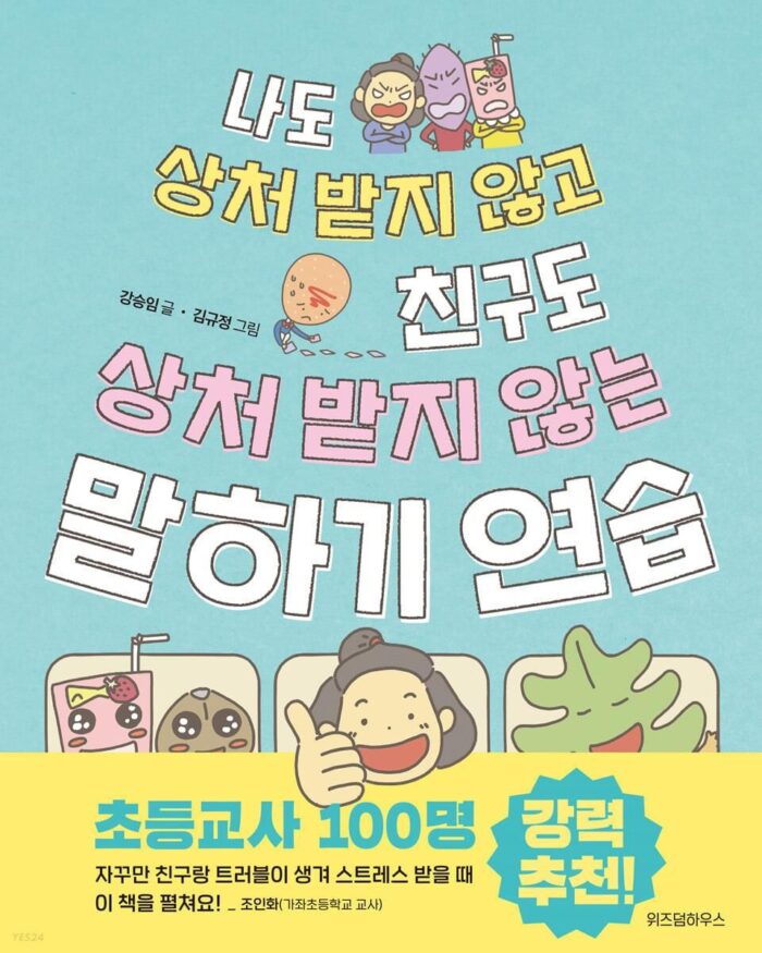 Practice speaking so that I don't get hurt and my friends don't get hurt - EmpressKorea