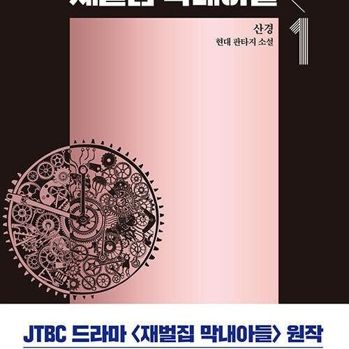 Reborn Rich - Comic Book Vol.1 Korean Ver. - EmpressKorea